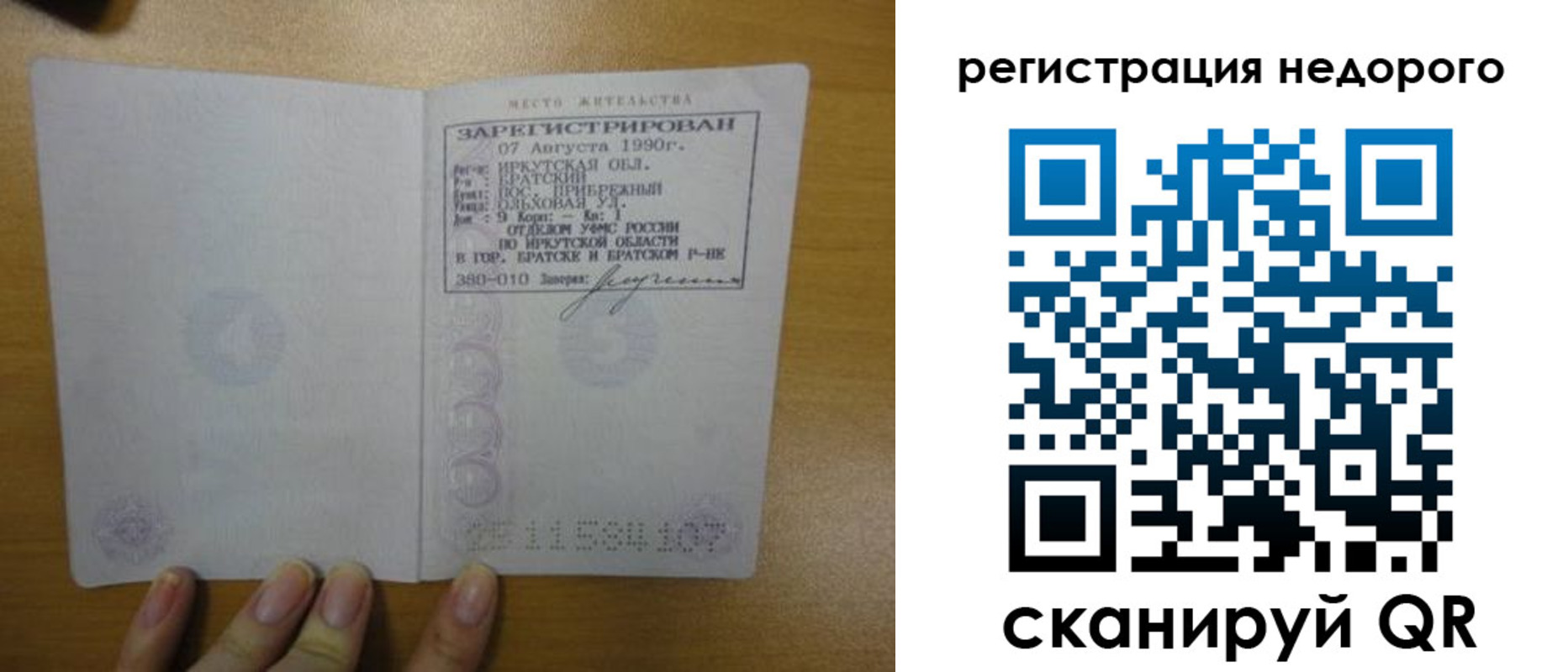 прописка в Мичуринске